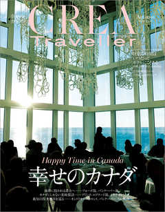 CREA Traveller 2018 Autumn NO.55