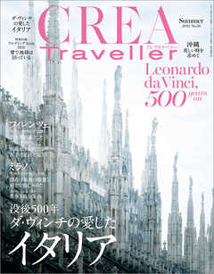 CREA Traveller 2019 Summer NO.58