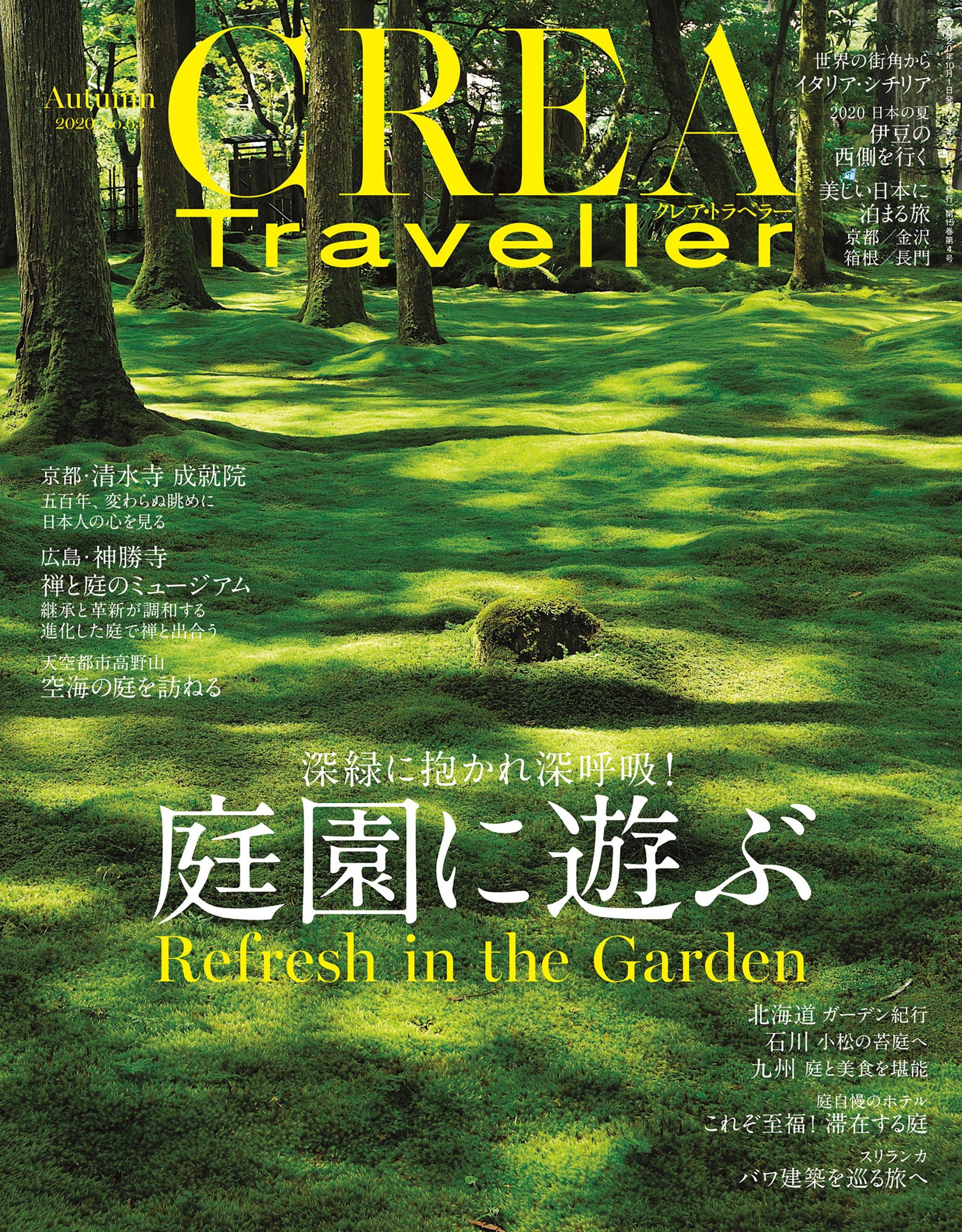 CREA Traveller 2020 Autumn NO.63 - CREA Traveller編集部 -  雑誌・無料試し読みなら、電子書籍・コミックストア ブックライブ