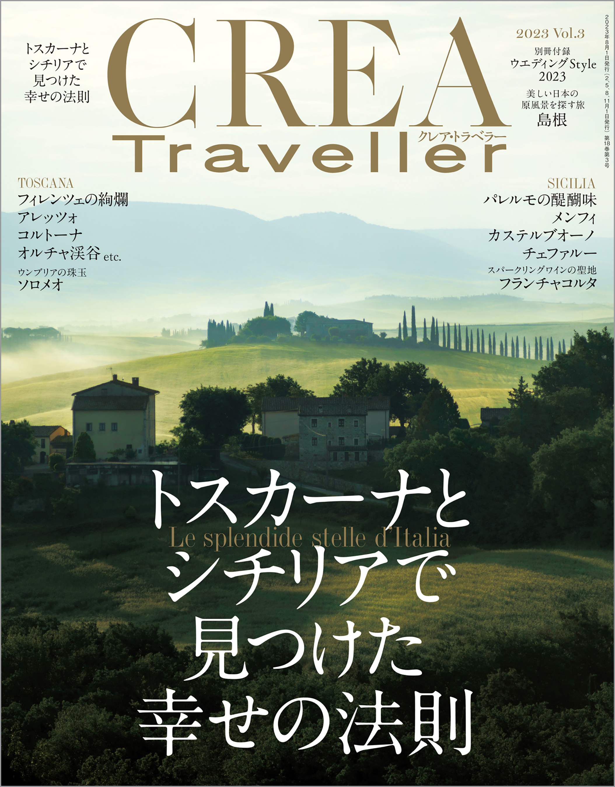 2023　漫画・無料試し読みなら、電子書籍ストア　Vol.3　(トスカーナとシチリアで見つけた幸せの法則)　CREA　Traveller編集部　ブックライブ　CREA　Traveller