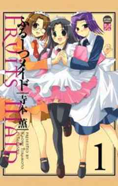 ふるーつメイド