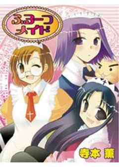 ふるーつメイド