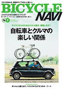 BICYCLE NAVI NO.76 2014 July