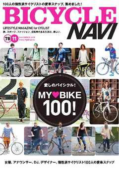 BICYCLE NAVI NO.78 2014 November