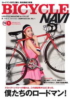 BICYCLE NAVI NO.79 2015 January
