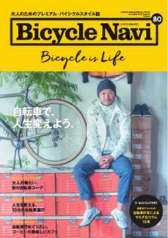BICYCLE NAVI No.80 2015 Autumn
