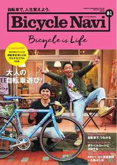 BICYCLE NAVI No.81 2016 Spring