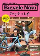BICYCLE NAVI No.81 2016 Spring