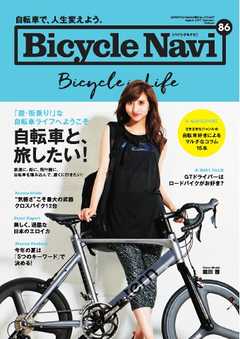 BICYCLE NAVI No.86 2017 Summer