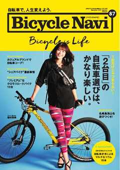 BICYCLE NAVI No.87 2017 Autumn
