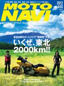 MOTO NAVI（モトナビ） NO.59 2012 August