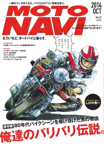 MOTO NAVI（モトナビ） NO.72 2014 October - - 雑誌・無料試し読み 