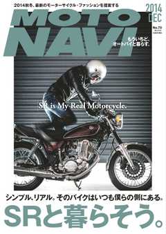 MOTO NAVI（モトナビ） NO.73 2014 December