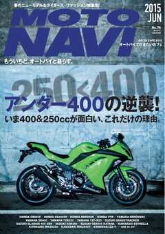 MOTO NAVI（モトナビ） NO.76 2015 June