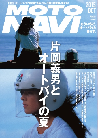 MOTO NAVI（モトナビ） NO.78 2015 October - 電子書籍・無料漫画なら