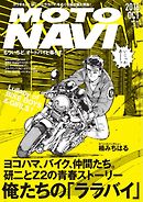 MOTO NAVI（モトナビ） NO.84 2016 October