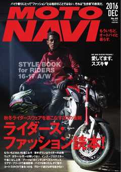 MOTO NAVI（モトナビ） NO.85 2016 December