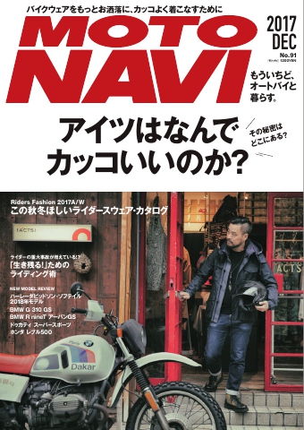 MOTO NAVI（モトナビ） NO.91 2017 December - - 雑誌・無料試し読み 