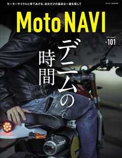 MOTO NAVI（モトナビ） NO.101 2019 August