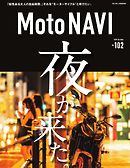 MOTO NAVI（モトナビ） NO.102 2019 October