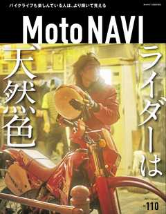 MOTO NAVI（モトナビ） NO.110 2021 February