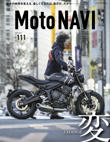 MOTO NAVI（モトナビ） NO.111 2021 April - 電子書籍・無料漫画なら