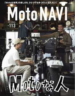 MOTO NAVI（モトナビ） 2021 SUMMER No.113