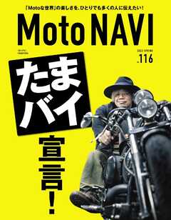 MOTO NAVI（モトナビ） 2022 SPRING No.116