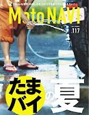 MOTO NAVI（モトナビ） 2022 SUMMER No.117