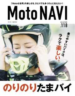 MOTO NAVI（モトナビ） 2022 AUTUMN No.118