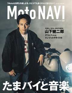 MOTO NAVI（モトナビ） 2023 SPRING No.120