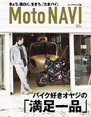 MOTO NAVI（モトナビ） 2024 SPRING No.124