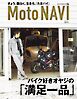 MOTO NAVI（モトナビ） 2024 SPRING No.124