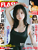週刊FLASH（フラッシュ） 2025年7月8日号（1778号）