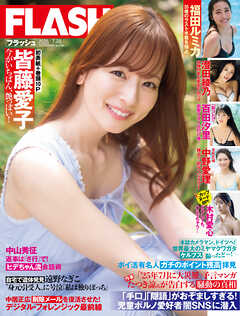 週刊FLASH（フラッシュ） 2025年7月22日号（1780号）