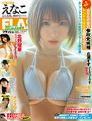 週刊FLASH（フラッシュ） 2025年7月29日・8月5日号（1781号）
