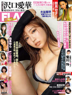 週刊FLASH（フラッシュ） 2025年10月21日・28日号（1790号）