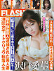 週刊FLASH（フラッシュ） 2026年6月9日・16日号（1813号）