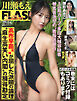 週刊FLASH（フラッシュ） 2026年9月29日・10月６日号（1824号）
