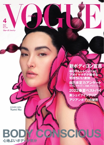 VOGUE JAPAN 2022年4月号 No.272 - - 漫画・無料試し読みなら、電子