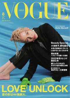 VOGUE JAPAN 2022年8月号 No.276