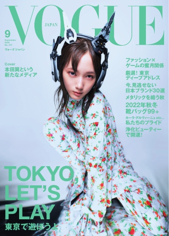 VOGUE JAPAN 2022年9月号 No.277 - - 漫画・無料試し読みなら