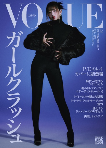 VOGUE JAPAN 2022年12月号 No.280 - - 漫画・ラノベ（小説）・無料試し