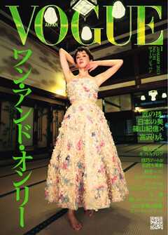VOGUE JAPAN 2023年1月号 No.281