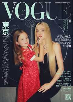 VOGUE JAPAN 2023年11月号 No.291 - - 漫画・無料試し読みなら、電子