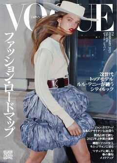 VOGUE JAPAN 2025年2月号 No.306