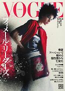 VOGUE JAPAN 2025年4月号 No.308