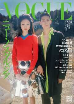VOGUE JAPAN 2025年5月号 No.309