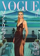 VOGUE JAPAN 2025年8月号 No.312