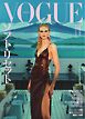 VOGUE JAPAN 2025年8月号 No.312